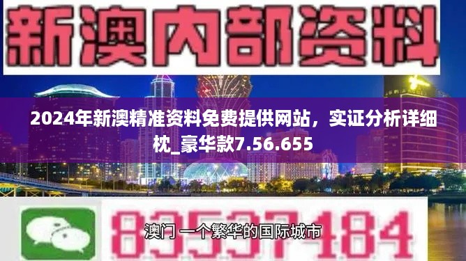 2025新澳正版資料,探索2025新澳正版資料，未來趨勢與影響分析