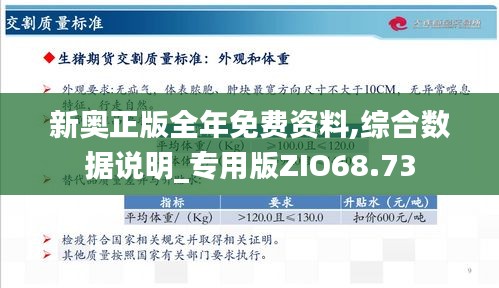 新奧天天開內部資料,新奧天天開內部資料深度解析