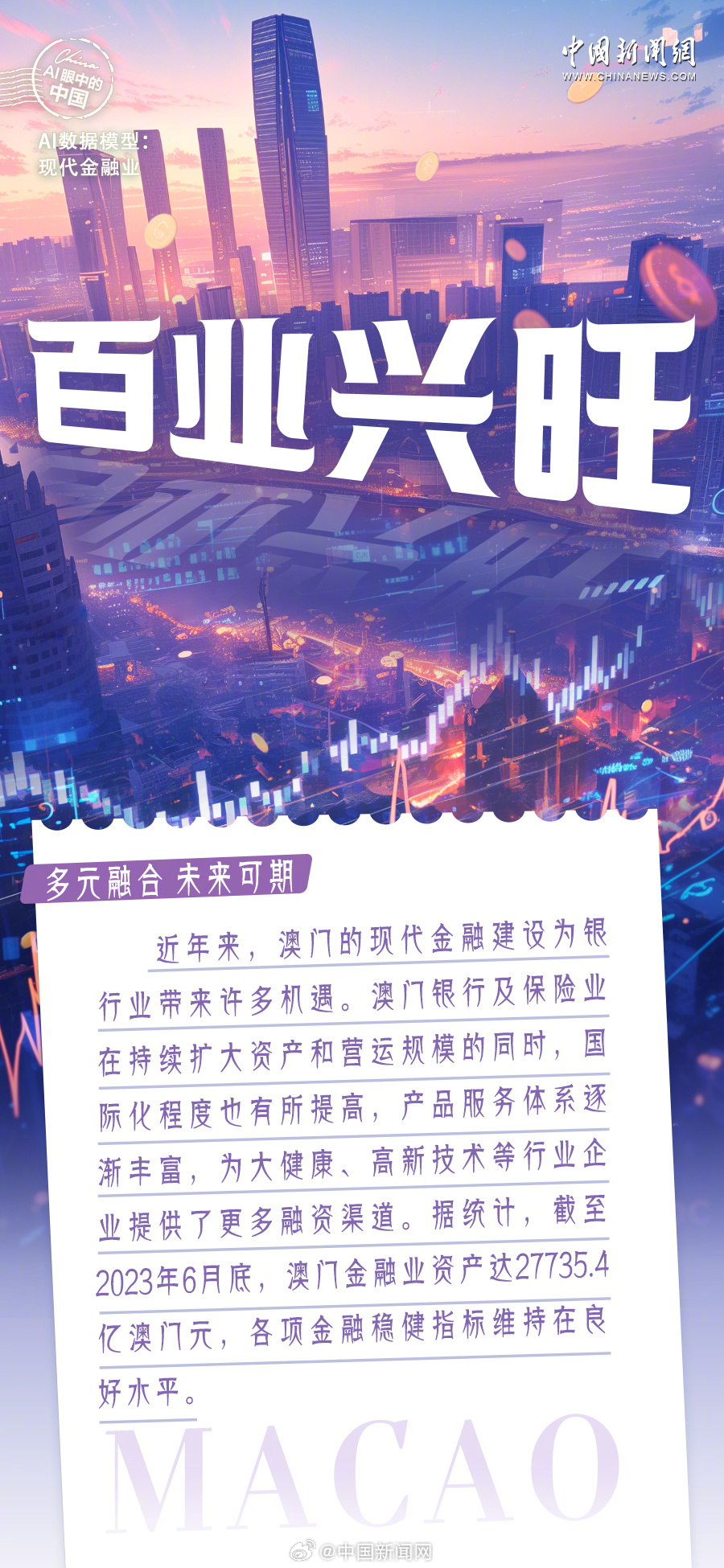 2O24年澳門今晚開碼料,探索澳門今晚的開碼料現象，一場科技與文化的融合盛宴（2024年展望）