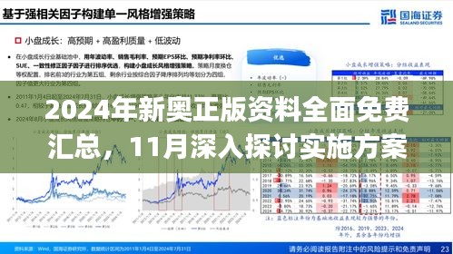 2025新奧精選免費(fèi)資料,探索未來(lái)，2025新奧精選免費(fèi)資料深度解析