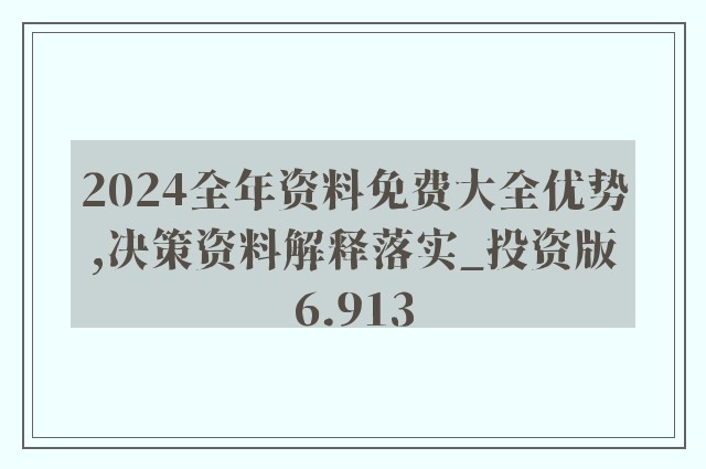 2025年正版資料免費大全公開,邁向2025年，正版資料免費大全公開的展望