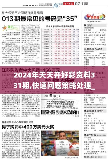 新奧六開彩資料2025,新奧六開彩資料2025，探索與解析