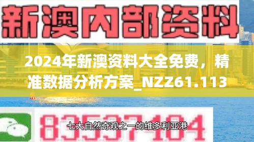 新澳資料免費(fèi)精準(zhǔn)網(wǎng)址是020期 02-14-19-31-32-47Z：35,新澳資料免費(fèi)精準(zhǔn)網(wǎng)址是，揭秘020期神秘?cái)?shù)字組合的秘密